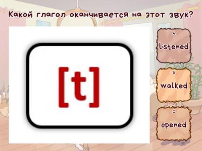 Past Simple. Ending -ed