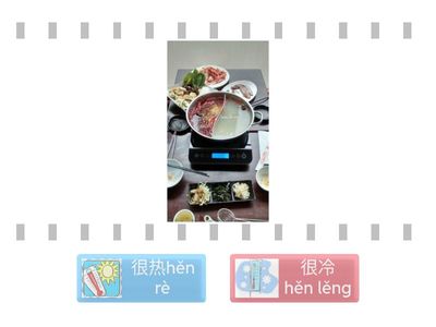 热和冷 HOT & COLD