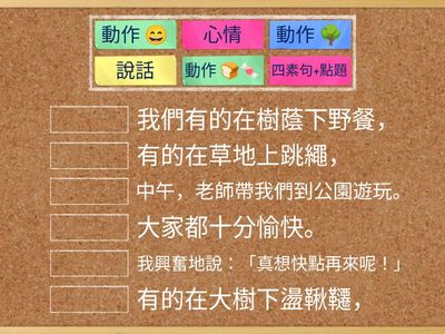 段落寫作《公園遊》