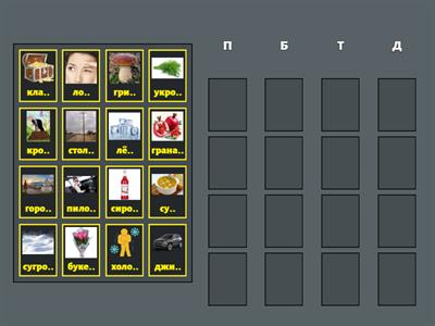 Парные согласные