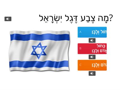 יום העצמאות - 75 