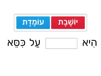 עבר הווה וכינויי גוף