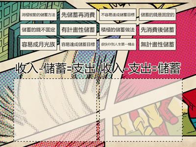 04儲蓄達人就是我