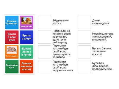 Знайдіть тлумачення фразеологізмів-3