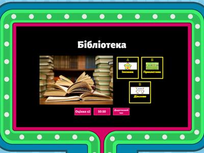  Бібліотека