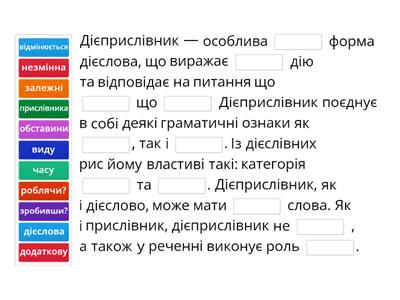 Дієприслівник. Освітній суп . 