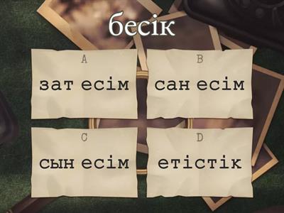 Сөз таптары 2 сынып