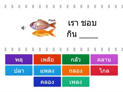 Sonderthema 2_ประโยค (เสียง)