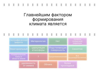  Интерактивная викторина по климатологии 2