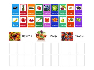 Овощи, фрукты,ягоды...