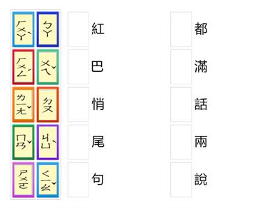 06南一國語第一冊第六課認字