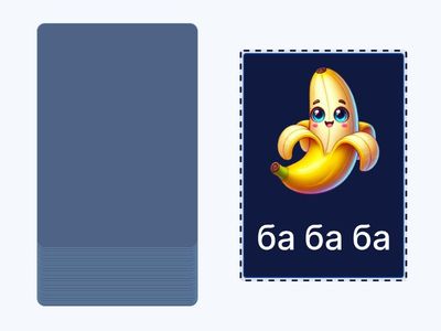 Тренажер для розчитування  Бб