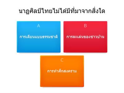 ความสำคัญของนาฏศิลป์ไทย ป.3