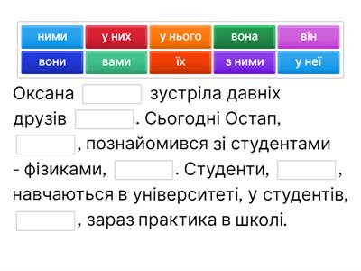 Займенники (Крок 2. Модуль 5)