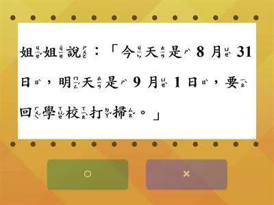 數學2下4_1認識年、月、日