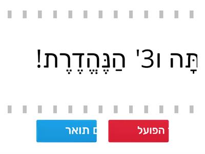 זיהוי שם תואר / תואר הפועל