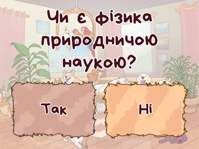 фізика 8 клас