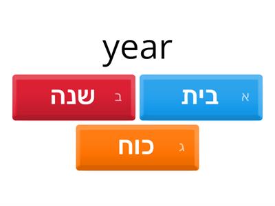 משחק 3 יובל