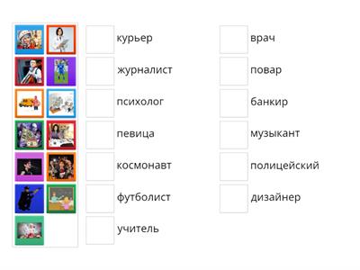 Профессии РКИ А1