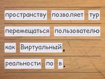 Приведи текст в порядок