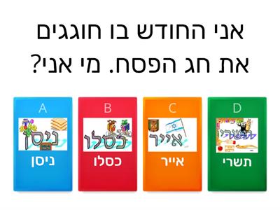 חידון פסח