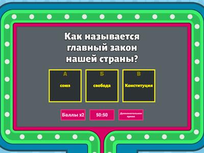  Родная страна