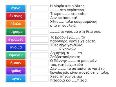 Αόριστος ρημάτων