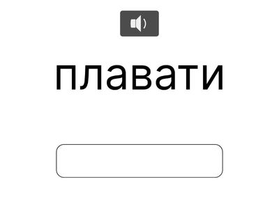 Fly Hgh 4 Irregular verbs (part 2) Написання слів