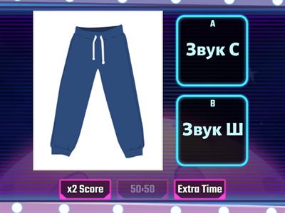  Звук "ш" чи "с"