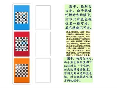 三年级体育课本 I 第六单元 I 传统游戏生活营 I 玩游戏比体力 I 手眼协调考脑力 I 西洋跳棋