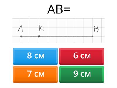 Відрізок, Ламана 5 клас
