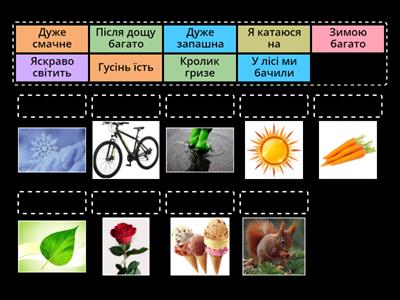 Закінчити речення