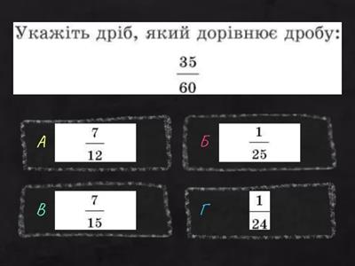 Додавання і віднімання дробів 