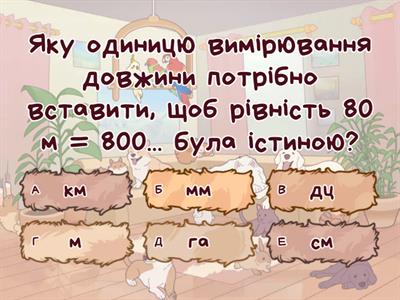 5 клас. Математика. Самостійна робота "Величини"