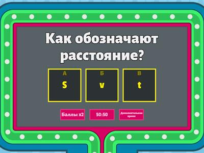 Блиц "Задачи на движение"