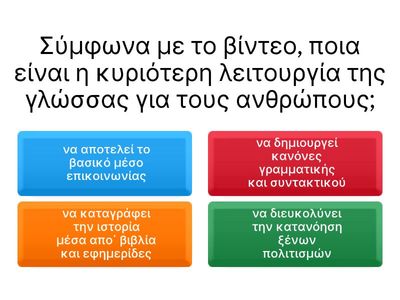 Γλωσσική επικοινωνία και πολιτισμός