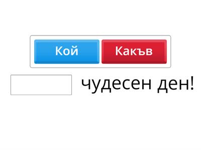 Местоимения