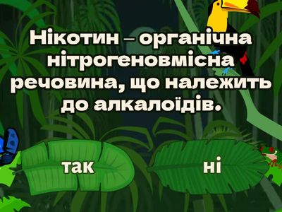 Вплив тютюнопаління на організм людини ( 11 клас)