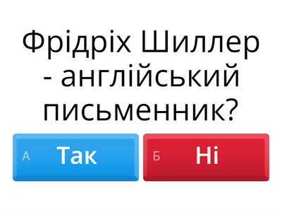 Шиллер "Рукавичка"