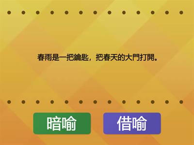 分辨暗喻和借喻