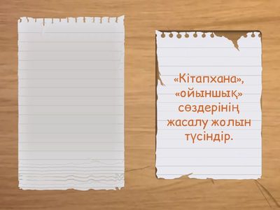 Зат есімнің синтетикалық тәсілі