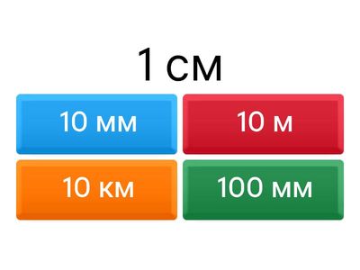 Еденицы измерения длины