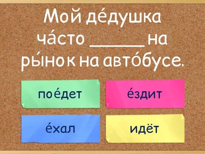 Глаголы движения