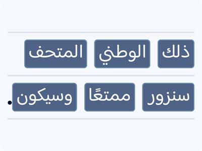 MFL Introduction Arabic wordwall 4 - Unjumble the sentences