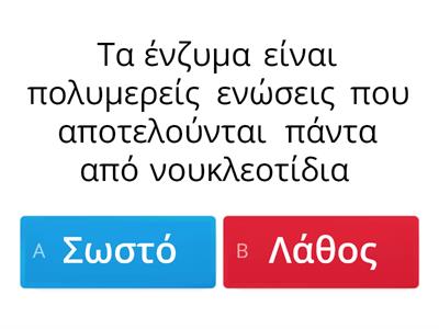 Μεταβολισμός (Σ-Λ)