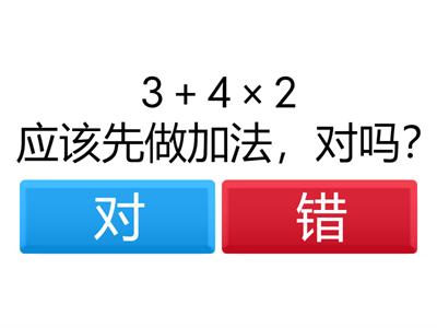 六年级数学 -- 混合运算