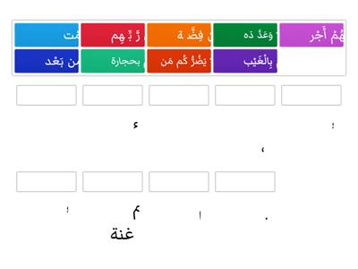 Practice  احكام النون والميم الساكنة