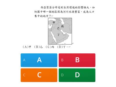 地理B4L5西亞北非61-80