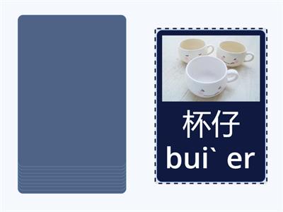 居家生活-1-客語