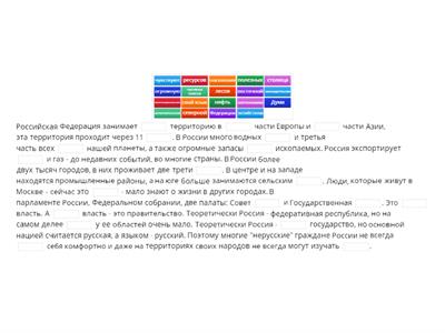 Cловарный запас по уроку 2 "Роcсия. Общие сведения"